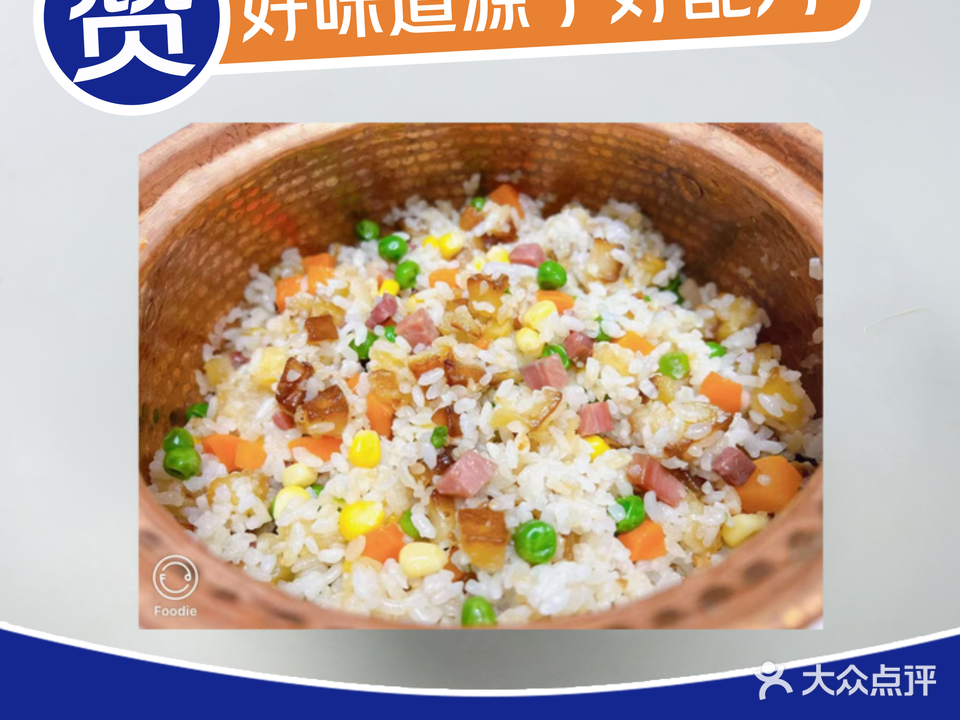 清真佳佳铜锅洋芋饭