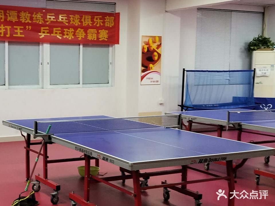 谭教练乒乓球俱乐部