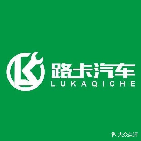 路卡汽车(二仙桥店)