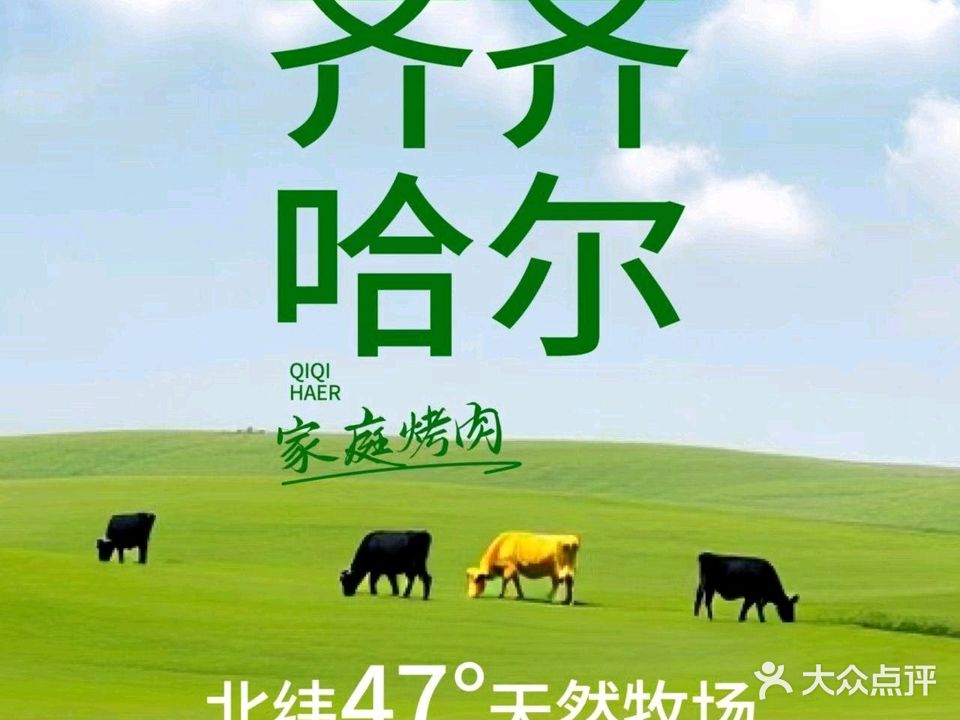 盒子烧烤.齐齐哈尔家庭烤肉
