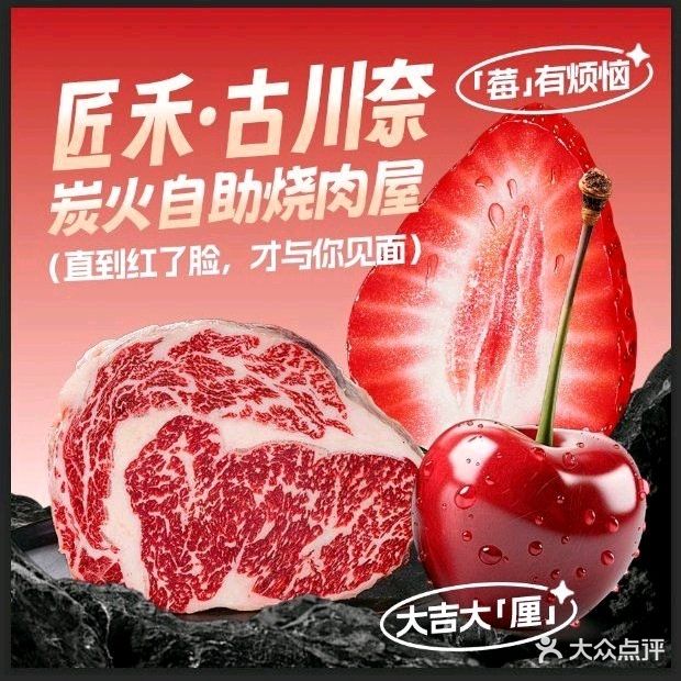 匠禾·古川奈烧肉屋(自然家园店)