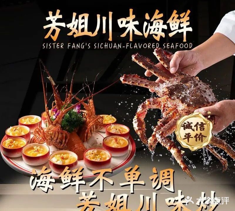 芳姐川味海鲜加工店