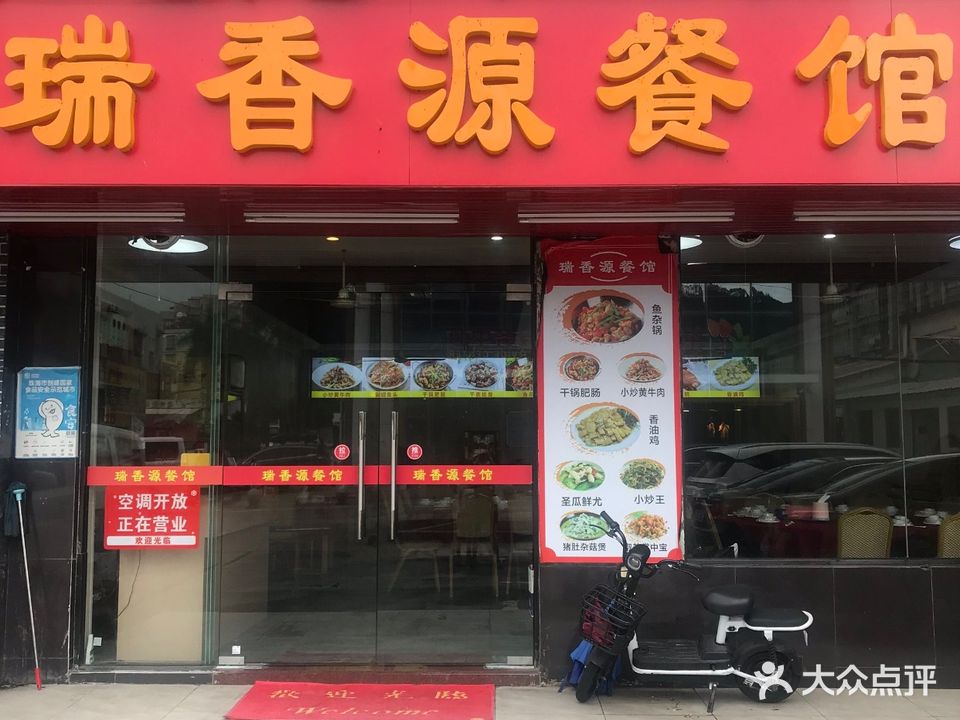 瑞香源餐馆(东坑店)