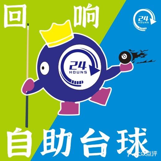 回响24h自助台球(潘涂店)