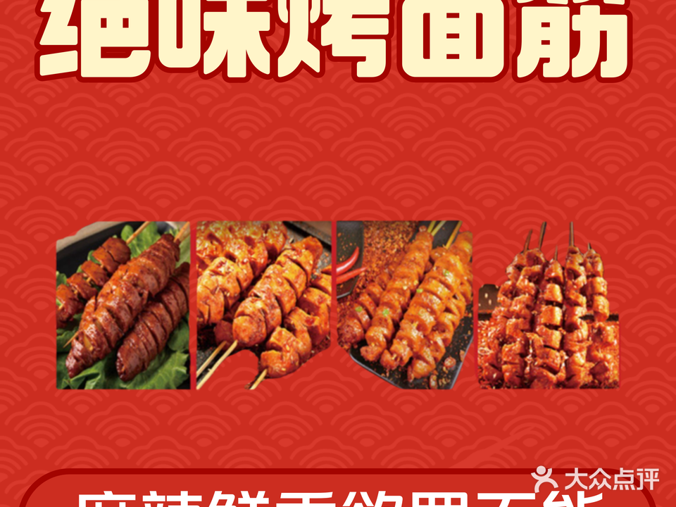 绝味烤面筋(六驿路东海中学店)