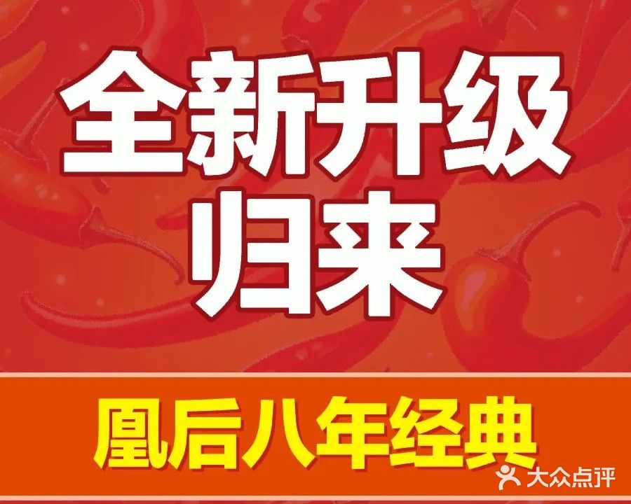 凰后泰餐(大朗店)