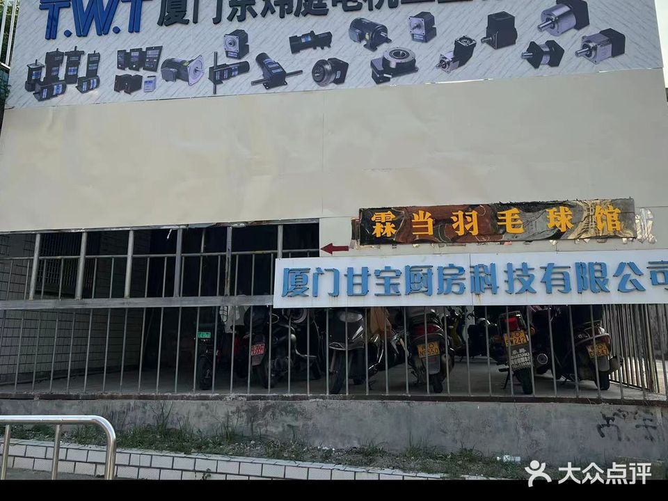 厦门市同安区霖当羽毛球馆