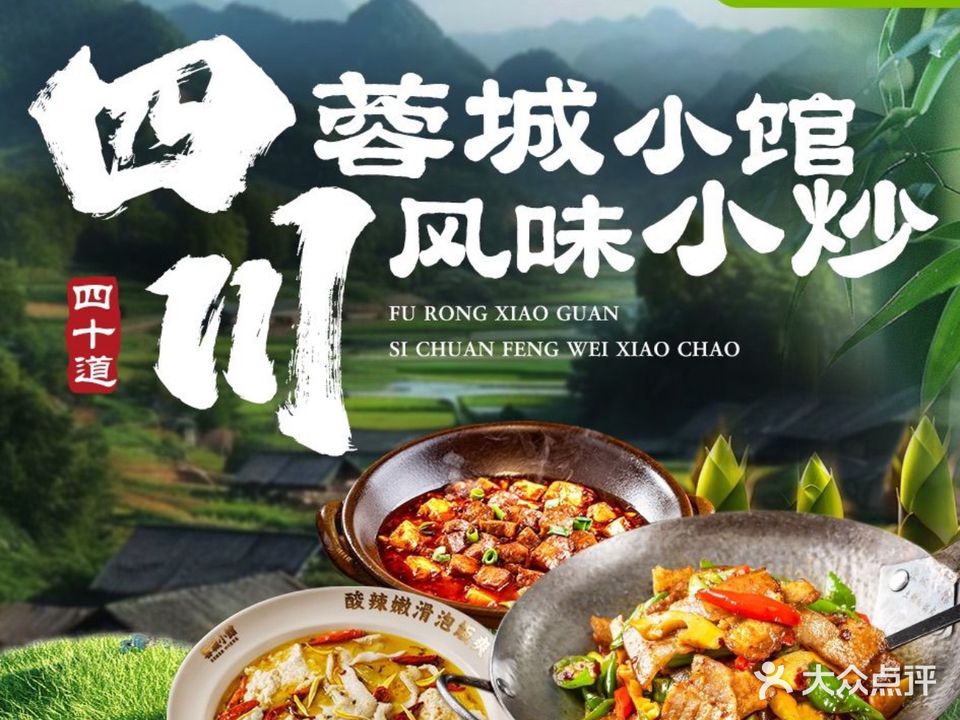 蓉城小馆(前海卓越店INTOWN店)