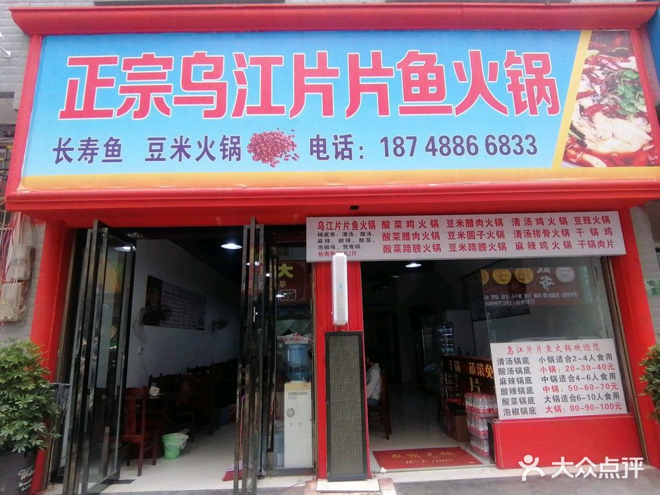 正宗乌江片片鱼特色豆米火锅