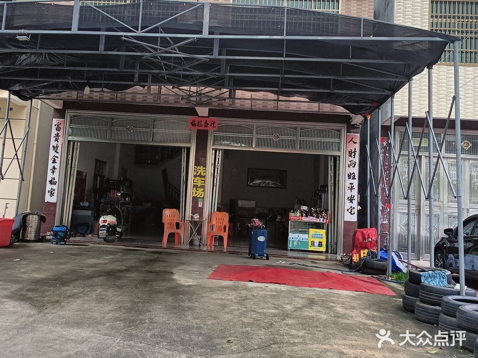 东澳顺程汽车美容养护中心