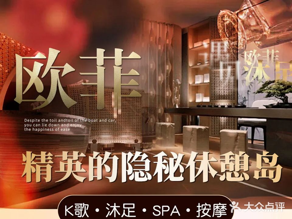 欧菲沐足(置地邻里中心店)