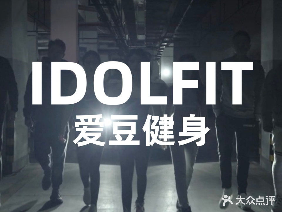 IDOLFIT爱豆健身