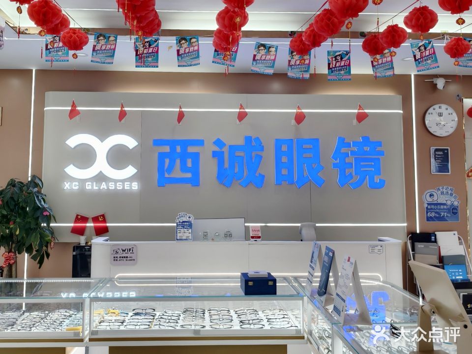 西诚眼镜(秀灵路店)