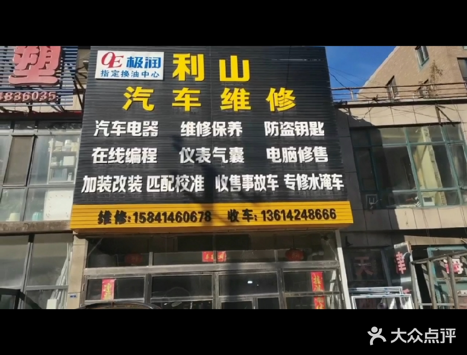利山汽车维修