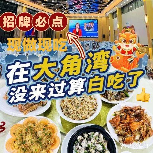 山海渔庄(大角湾店)