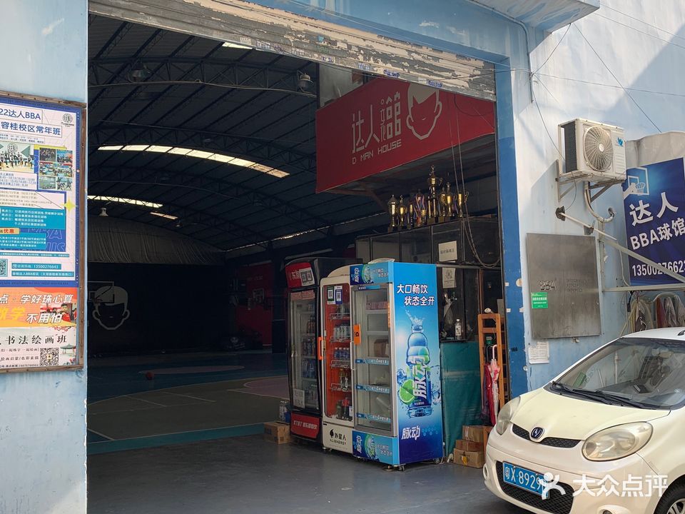 达人BBA球馆(容桂分校)