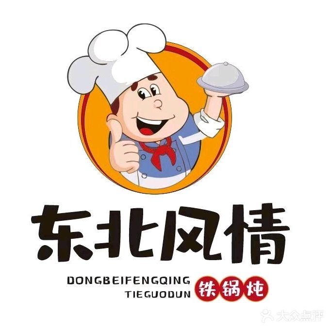 东北风情铁锅炖(鲁班路店)