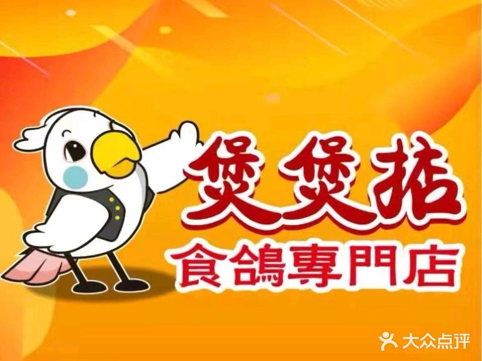 鸽德里煲煲掂风味煲仔饭(盛景店)