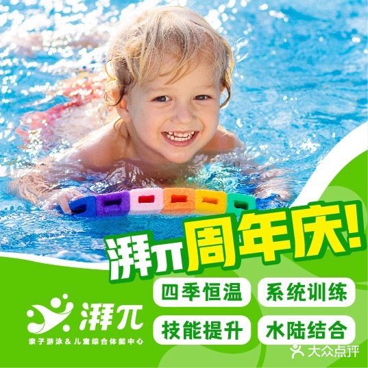 湃π亲子游泳&儿童综合体能中心(东海岸店)