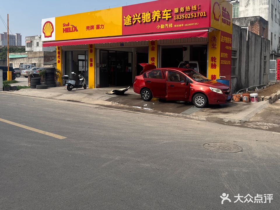 小勤汽修(三里店)