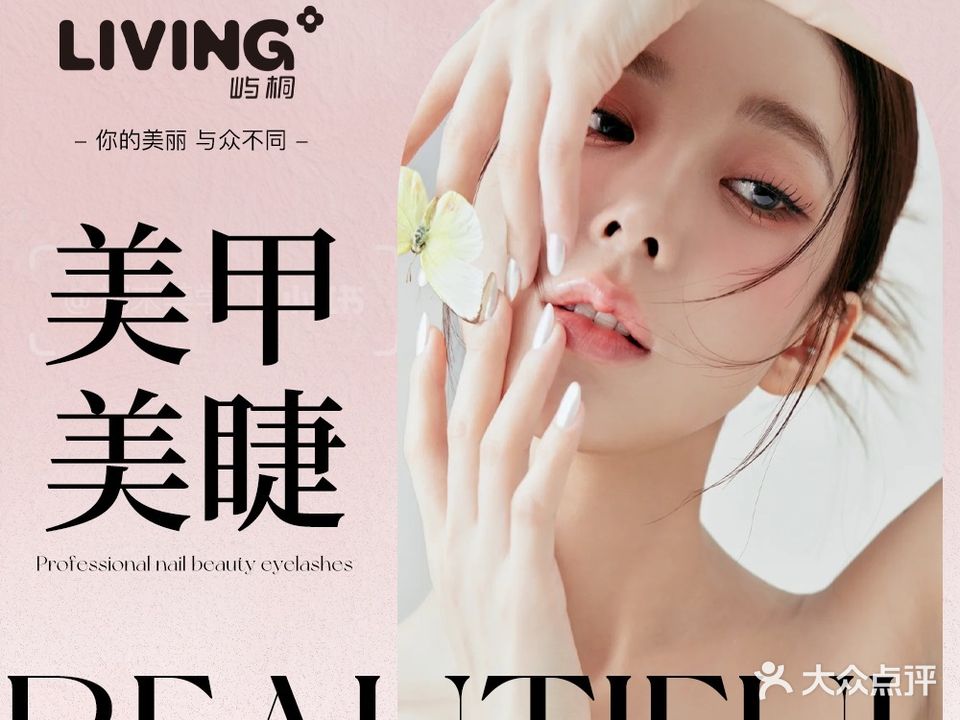 屿桐·LIVING PLUS美甲(步行街店)