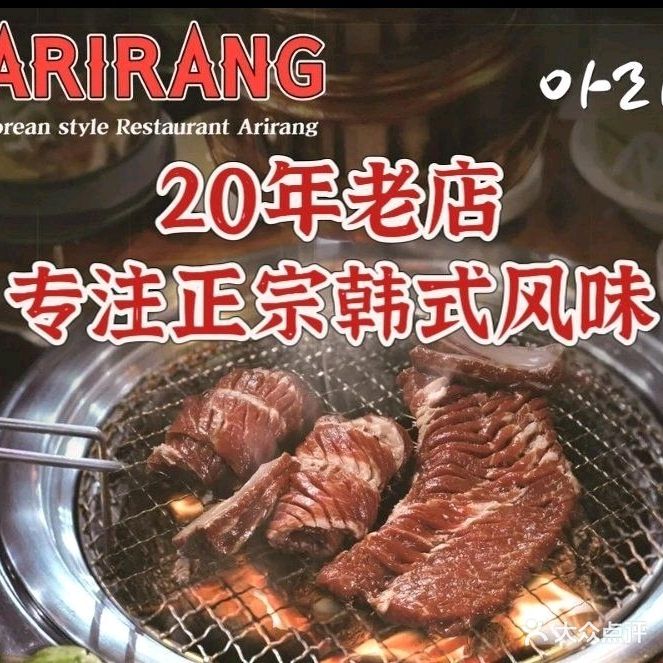 阿里郎韩国烤肉(南海广场店)