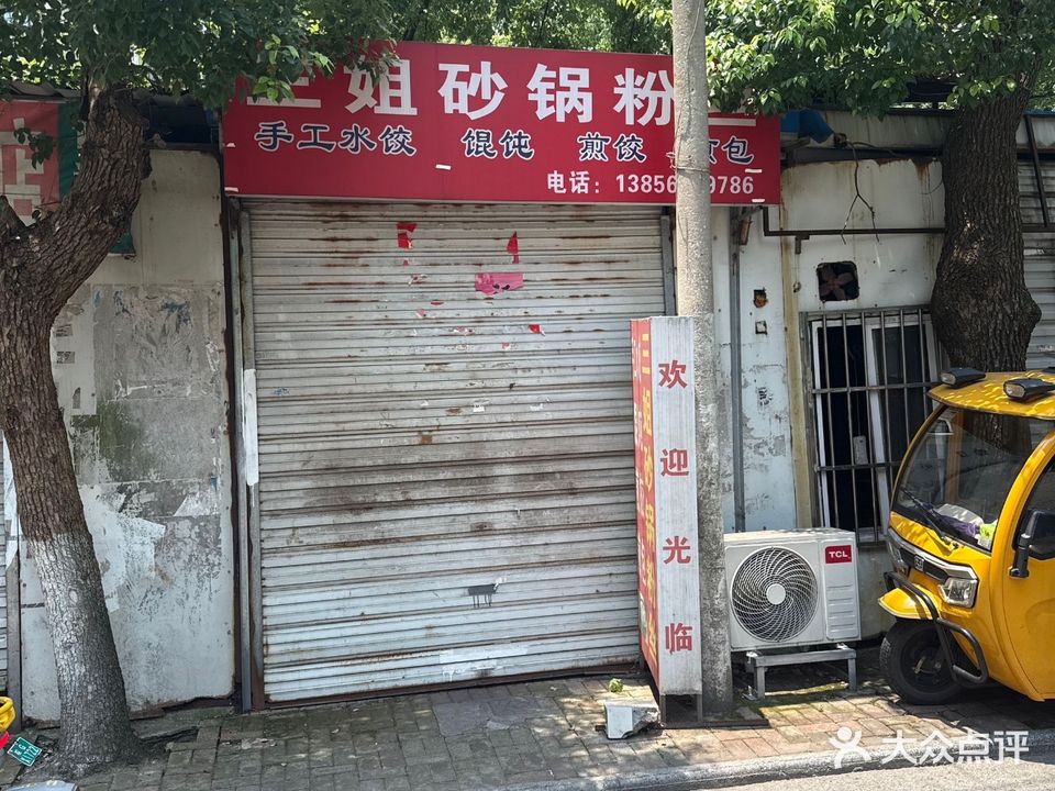 幸福村三姐粉丝店