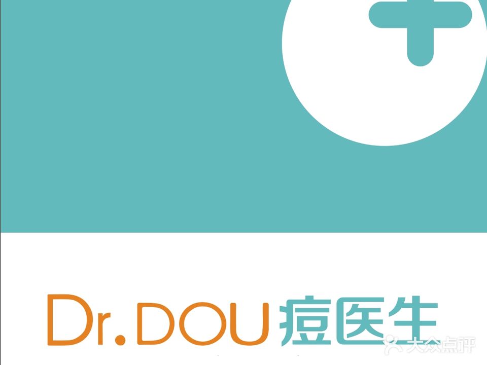 Dr·Dou痘医生(琼海店)