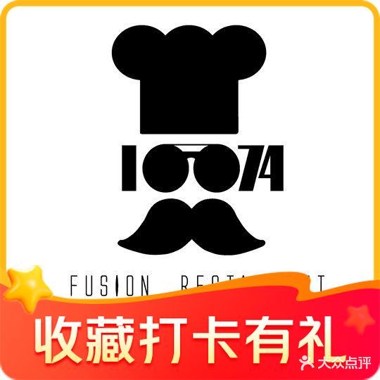 1874融合西厨(王府井紫薇港店)