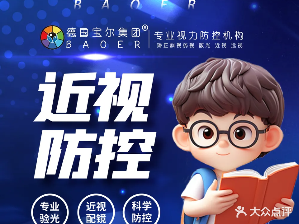 爱康宝尔眼科中心