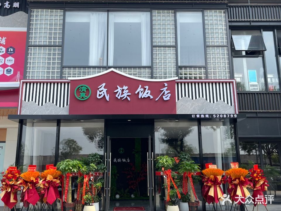 民族饭店
