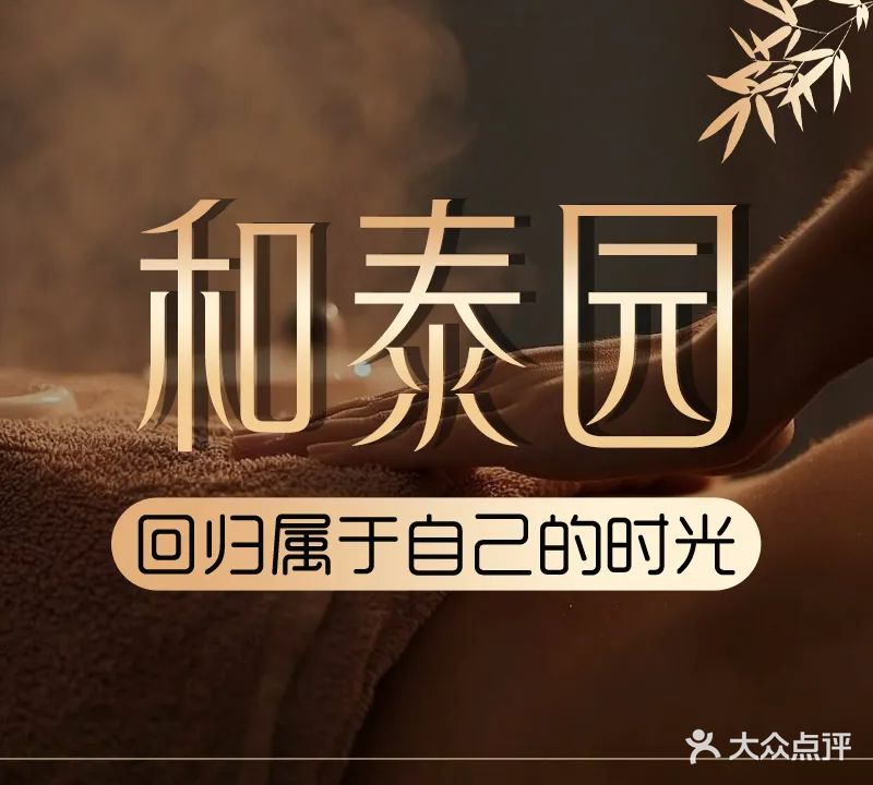 和泰国养生馆(施顿家园店)