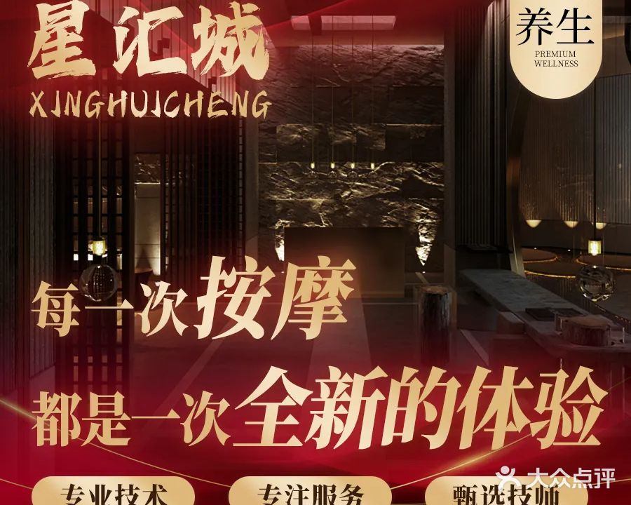 星汇城休闲会所