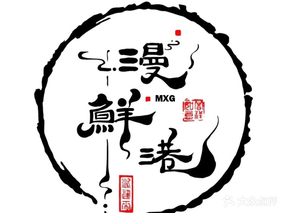 漫鲜港自助餐厅(国购店)