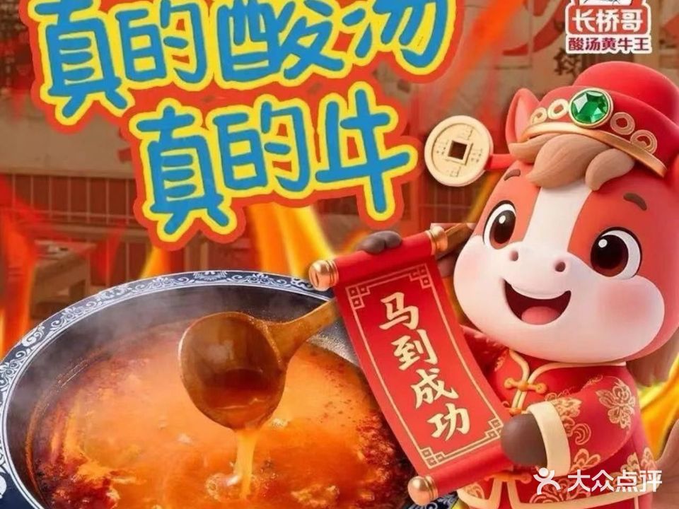 长桥哥黄牛王酸汤牛肉(凯里店)