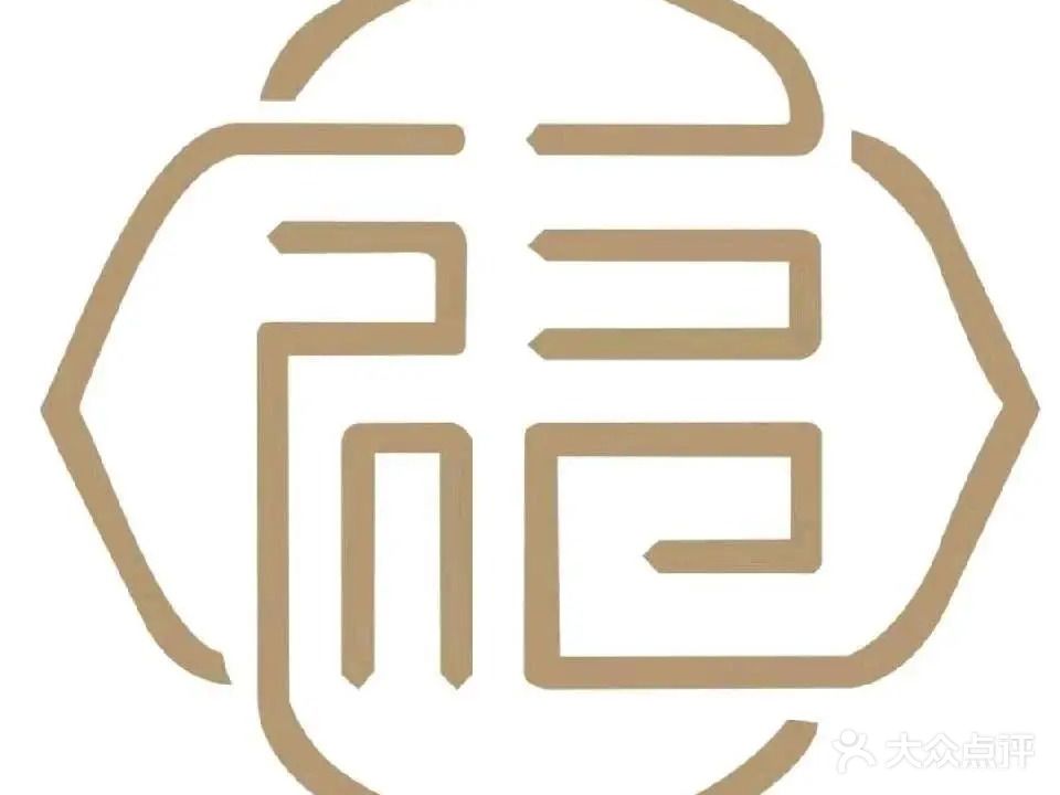 好有福海鲜大酒楼