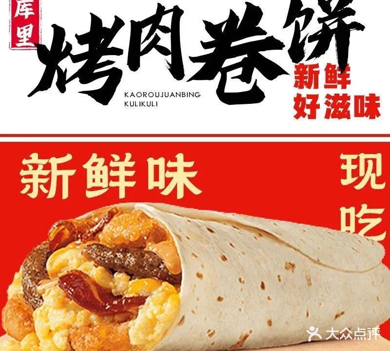 库里库里·烤肉卷饼(星悦广场店)