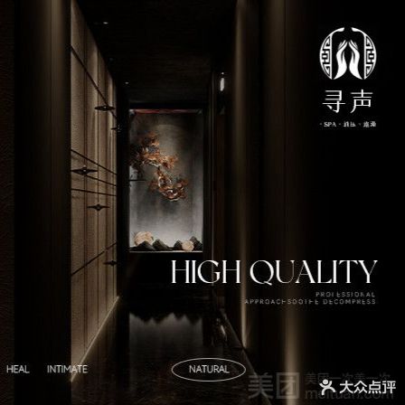 寻声·泡澡·油压·SPA