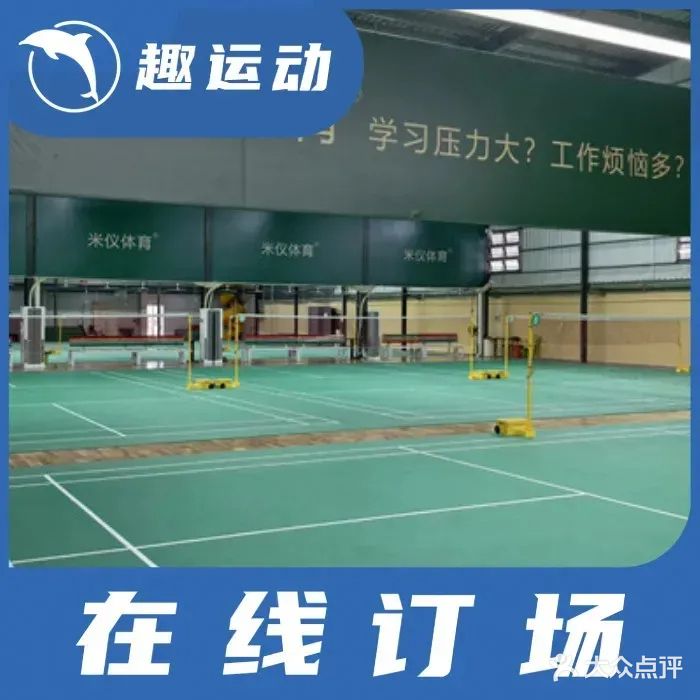 云羽体育馆