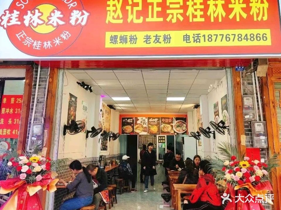 赵记正宗桂林米粉