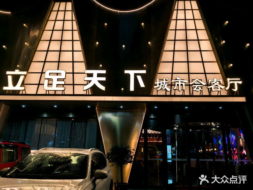 立足天下·足道会馆·城市会客厅