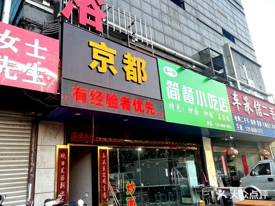 京都大众洗浴