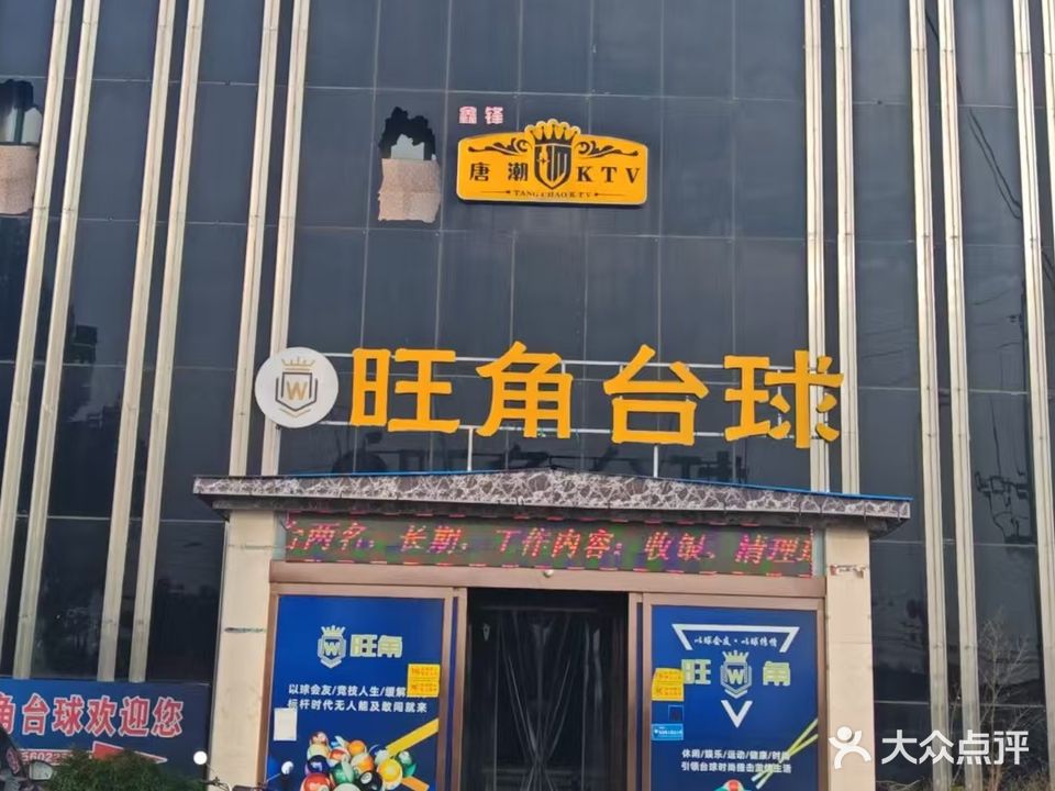 旺角台球