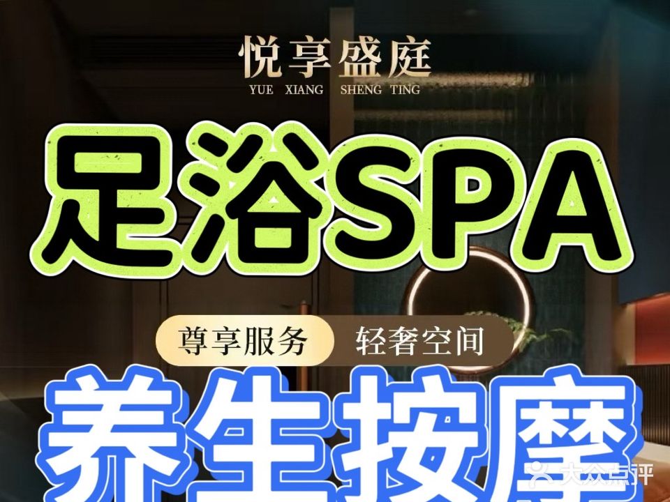 水悦盛庭·轻奢spa馆(商品街店)