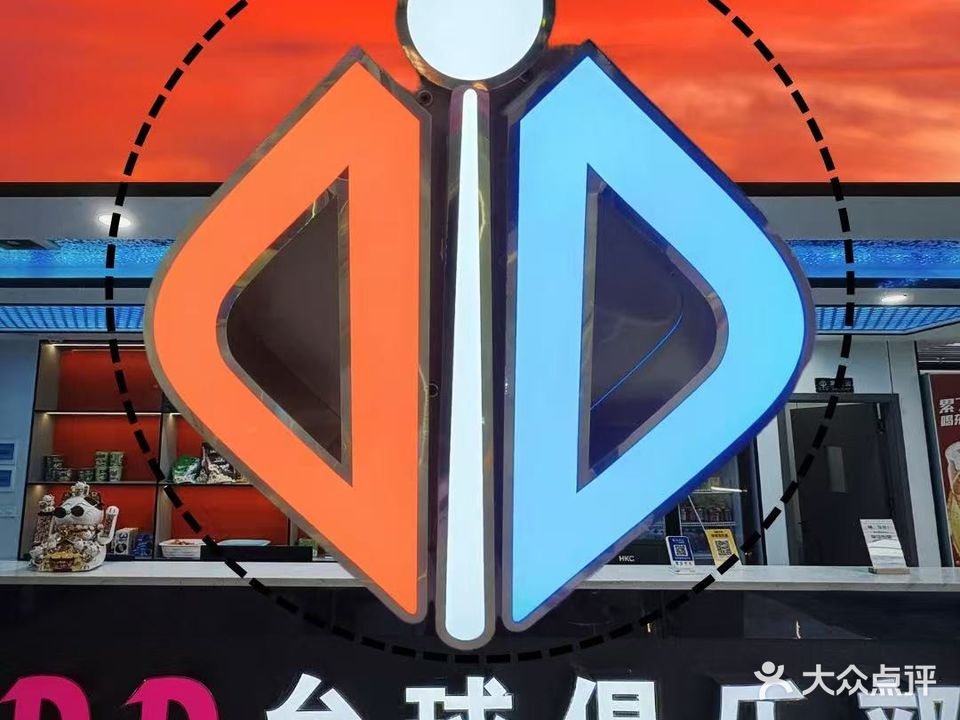 DD台球俱乐部(百隆广场中兴南路店)