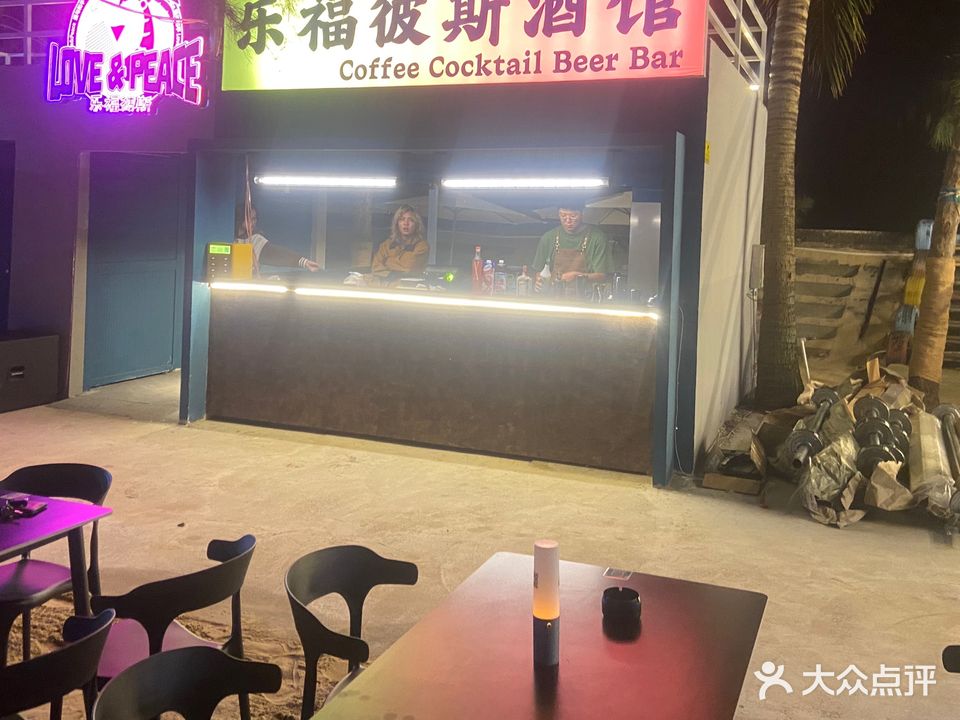 乐福彼斯酒馆(香水湾店)