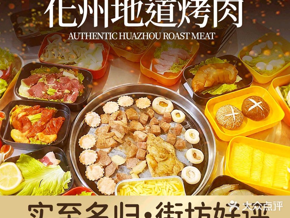 化州烤肉(茂名店)