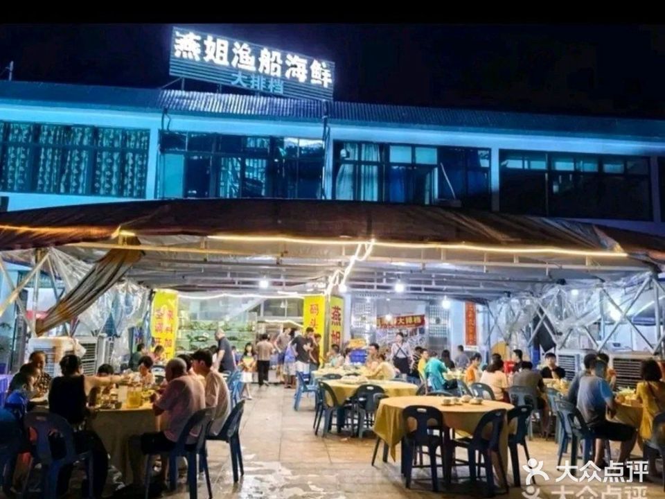 燕姐渔船海鲜大排档(批发市场码头日落海景店)