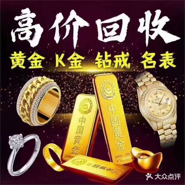 黄金回收