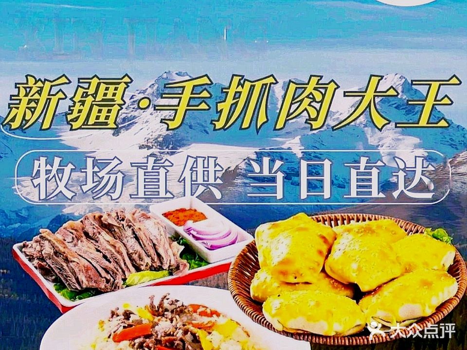 萨兰德·新疆清真美食(天河客运站店)